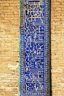 Arabic characters at the medrese Allakuli-Chan