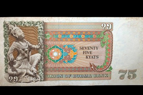 Banknote reverse 75 Kyat