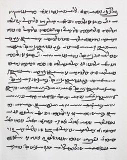 Facsimile of a page from the oldest manuscript of the Avesta