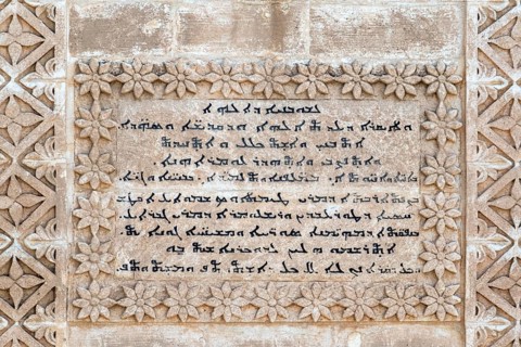 Scripture on wall of Mor Gabriel