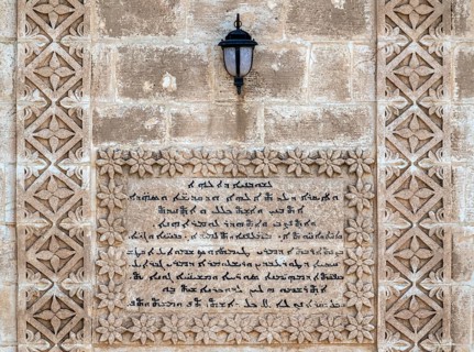 Scripture on wall of Mor Gabriel