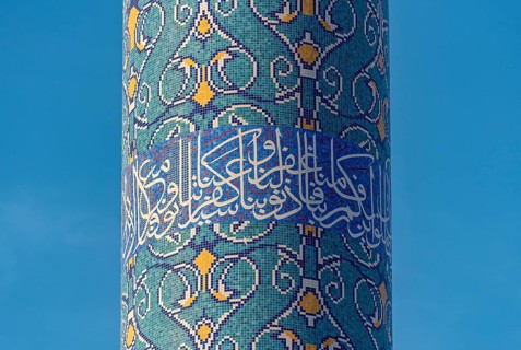 Minaret of Masjid Al Rasool Al A'dham