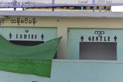 Signs for a public toilet with separate entrances for men and women, Inle Lake, Myanmar, Asia
