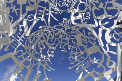 Public art, frog perspective of source sculpture by Jaume Plensa, Montreal, Province of Quebec,