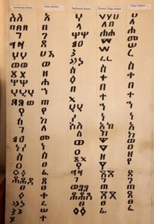 Tigray region, in the stele park of Axum, Aksum, in the muesum, Ethiopian characters, Ethiopia,