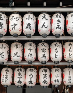 Close-up of lanterns at Yasaka Shrine, Gion District, Kyoto, Japan, Asia