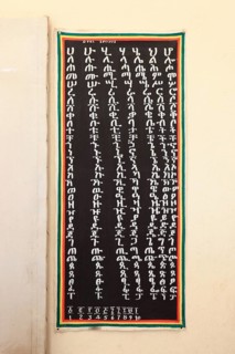 Tigray region, in the stele park of Axum, Aksum, in the muesum, Ethiopian characters, Ethiopia,