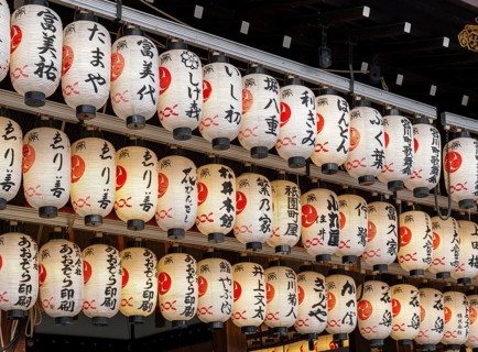 Close-up of lanterns at Yasaka Shrine, Gion District, Kyoto, Japan, Asia