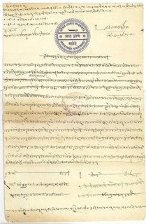 Stamp Paper 1/iv/1912, Baroda, Gujarat, India, Asia