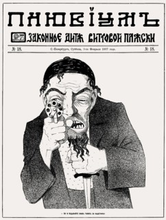 Title page of the Russian antisemitic periodical Pluvium, 1907