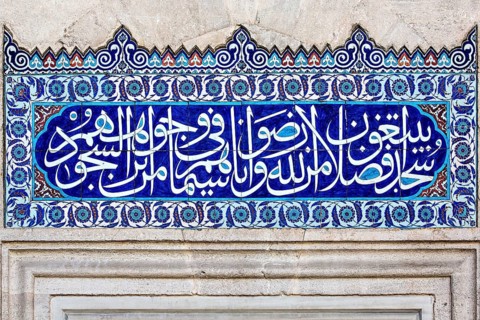 Tile, Arabic script in the courtyard of the Süleymaniye Mosque, Istanbul, Turkey, Asia