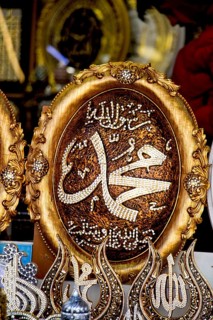 Arabic calligraphy name of Islam Prophet Mohammad, Peace be upon him