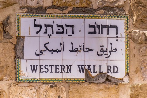 Western Wall street sign in Jerusalem old city