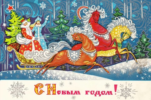 An old Soviet vintage Christmas card. The New Year's festive composition features horses carrying