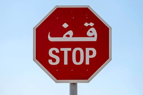 Traffic sign Stop, Abu Dhabi, United Arab Emirates