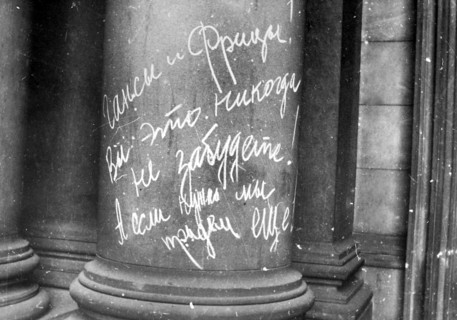 Graffiti, inscriptions of Soviet soldiers on a column at the Reichstag. It says: 'Hans and Fritz,