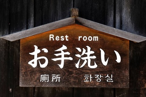 Wooden sign with toilet lettering in Tsumago, Tsumago, Japan