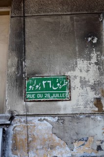 Alexandria, Egypt. December 1st 2022 Rue Du 26 Juillet Street Sign along the famous Corniche of the