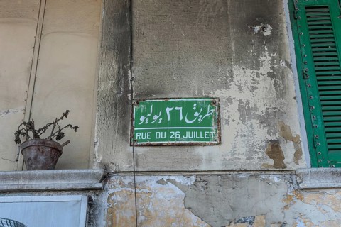 Alexandria, Egypt. December 2nd 2022 Rue Du 26 Juillett Street Sign on the Mediterranean Sea front