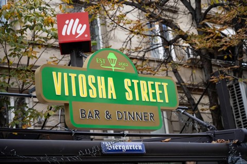 Sofia, Bulgaria. November 22nd 2025. Vitosha Street Bar and Dinner sign. Vitisha Street in the