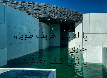 Interior design in Louvre Abu Dhabi, art museum by French architect Jean Nouvel, buildings on