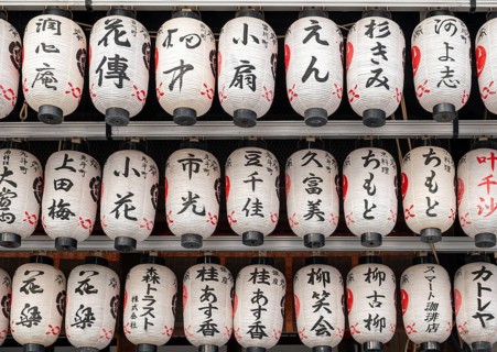 Close-up of lanterns at Yasaka Shrine, Gion District, Kyoto, Japan