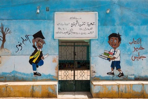 Colourfully painted façade, school, Nubian Quarter, Elephantine Island, Aswan, Upper Egypt, Egypt