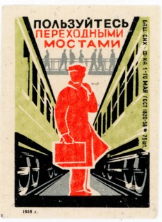 Matchbox, label, Russia, Soviet Union, propaganda, agitation, 1956, traffic education, watching,
