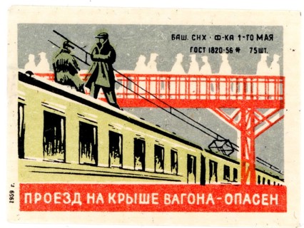 Matchbox, label, Russia, Soviet Union, propaganda, agitation, 1956, traffic education, watching,