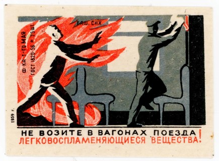 Matchbox, label, Russia, Soviet Union, propaganda, agitation, 1956, traffic education, monitoring,