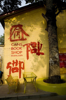 Sight of 798 Art District,Beijing