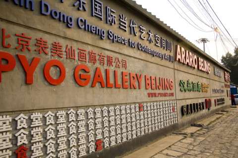 Scene of Brewery International Art Garden,Beijing