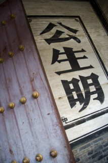 The Traditional Architecture in Ping Yao,Shanxi