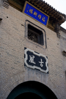 The Yard of Qiao Family-a wealthy family of that period named Qiao,Shanxi