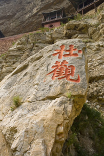 Xuankong Temple in Shanxi Province