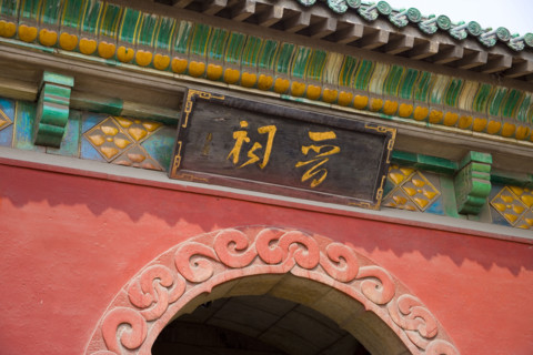 Traditional Architectures in Jin Memorial Hall,Shanxi
