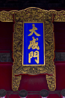 Confucius Temple in Qufu,Shandong