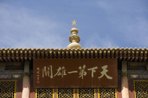 JiaYu Pass,City Tower and the Great Wall