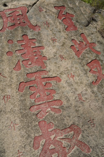 Rock with Chinese Inscription on Mount Tai