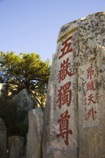 Rock with Chinese Inscription on Mount Tai,Mt Tai,Shandong