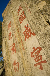 Rock with Chinese Inscription on Mount Tai,Mt Tai,Shandong
