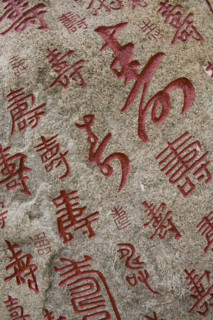calligraphy in Dai Temple,Shandong