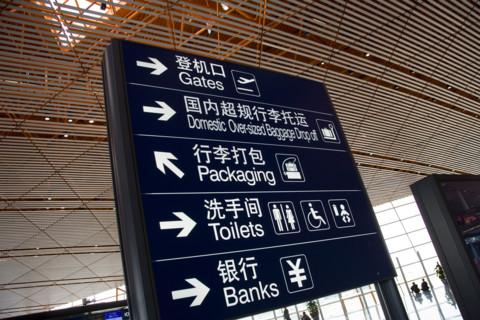 The 3rd Airport,Beijing