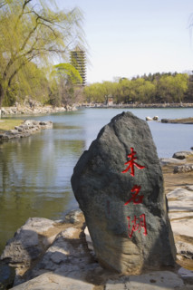 Beijing University,Beijing