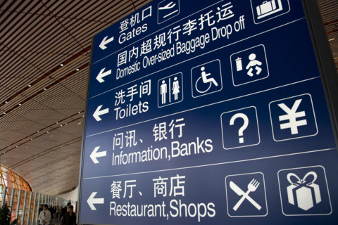 The 3rd Airport,Beijing