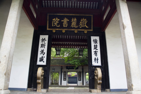 Hunan,Changsha,Hunan University,Yuelu Mountain,Yuelu Academy,