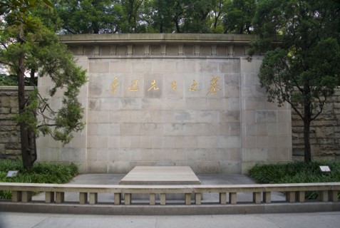 Shanghai Luxun Park