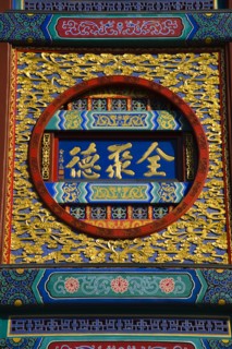Beijing, Qianmen, Dashilan,