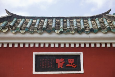 Haikou Five Ancestral Hall