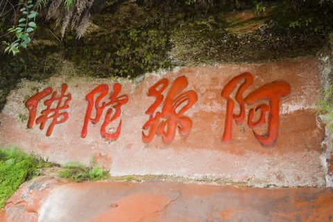 Leshan Giant Buddha